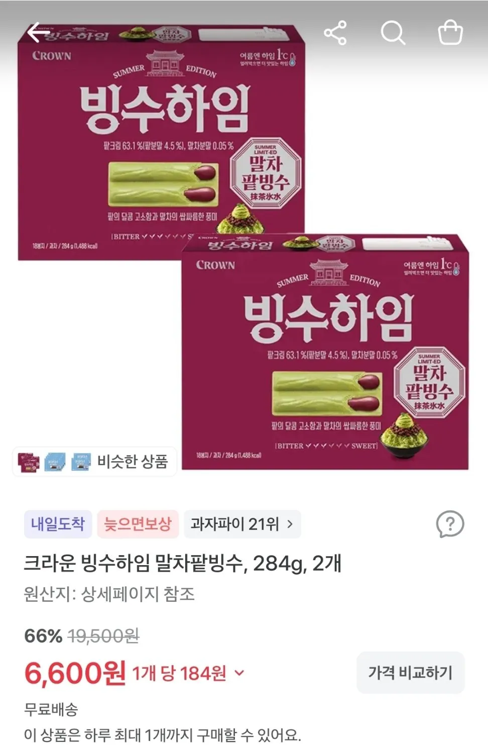 ํฌ๋ผ์ด ๋น์ํ์ ๋ง์ฐจํฅ๋น์, 284g, 2๊ฐ