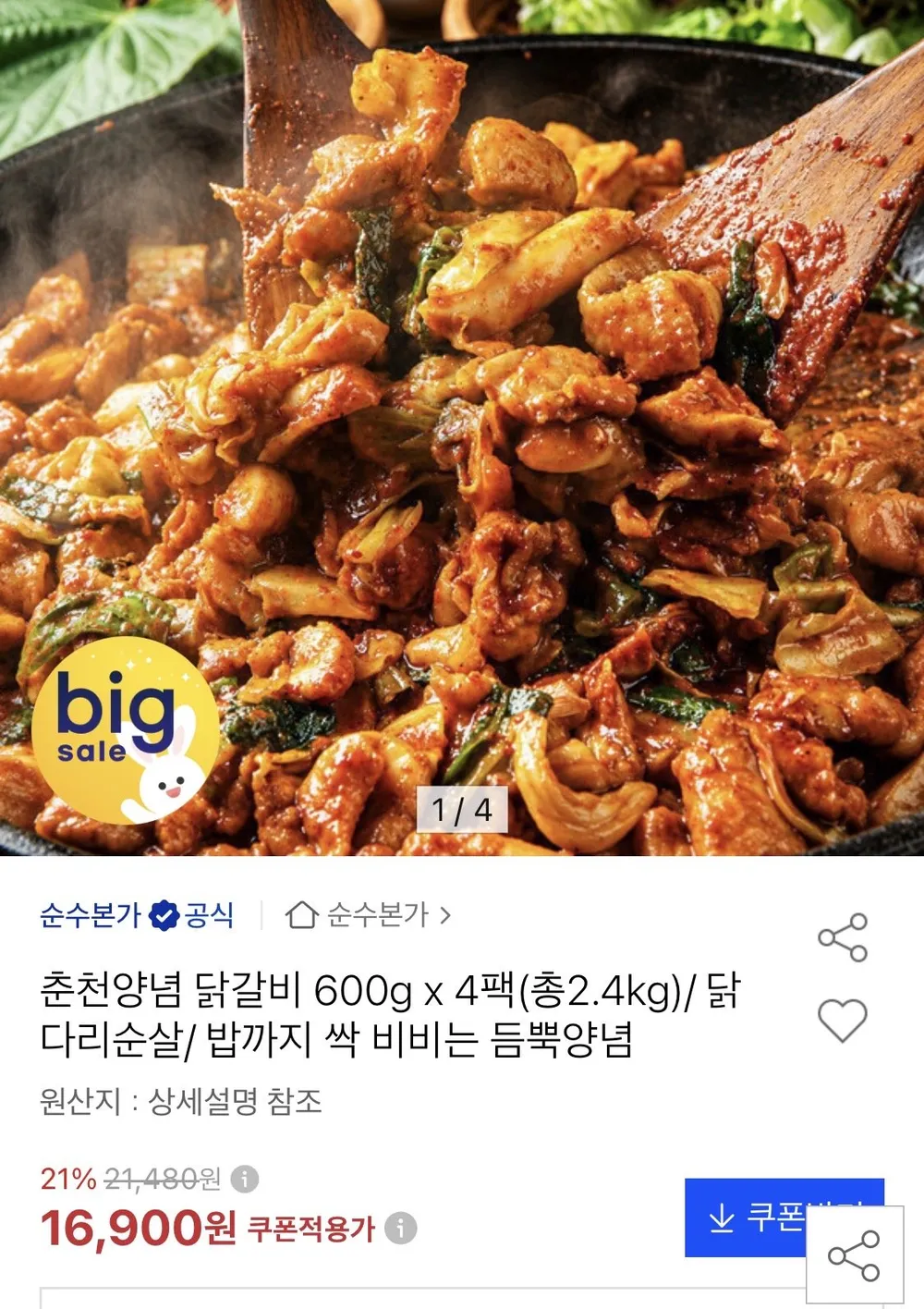 (당일발송)[세모정] 춘천식 수제 꿀닭 닭갈비 1kg, 1kg, 3개