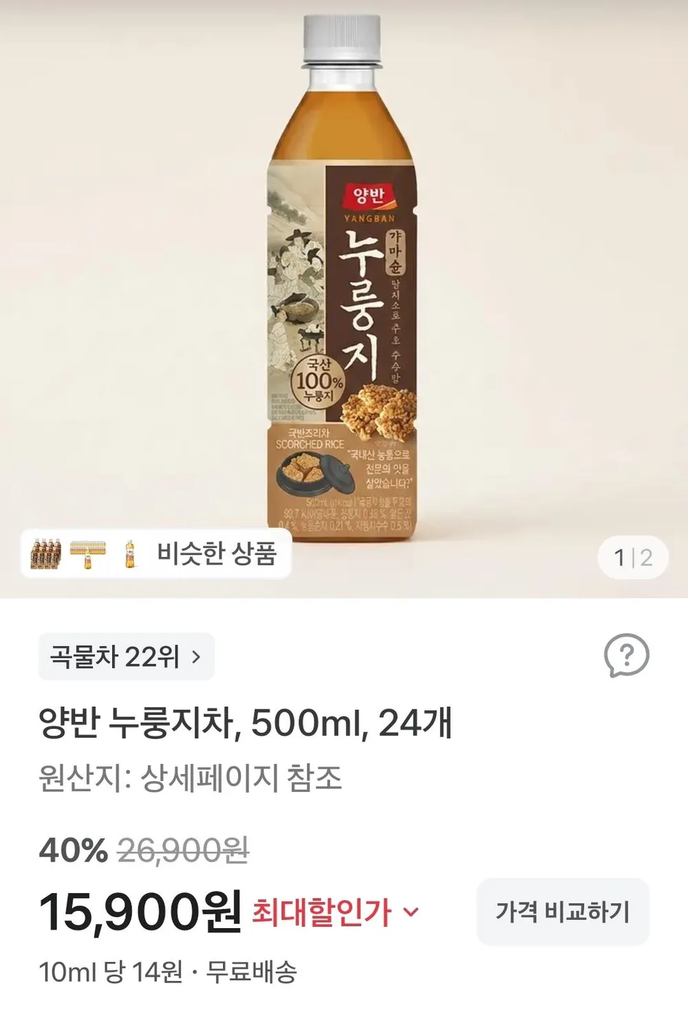동원 양반 누룽지차 500ml + 양반 매실 500ml