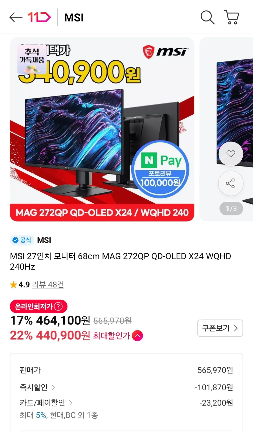 MSI 4K UHD 60Hz IPS PD65W C타입 무결점 모니터, 68.5cm, MD271UL