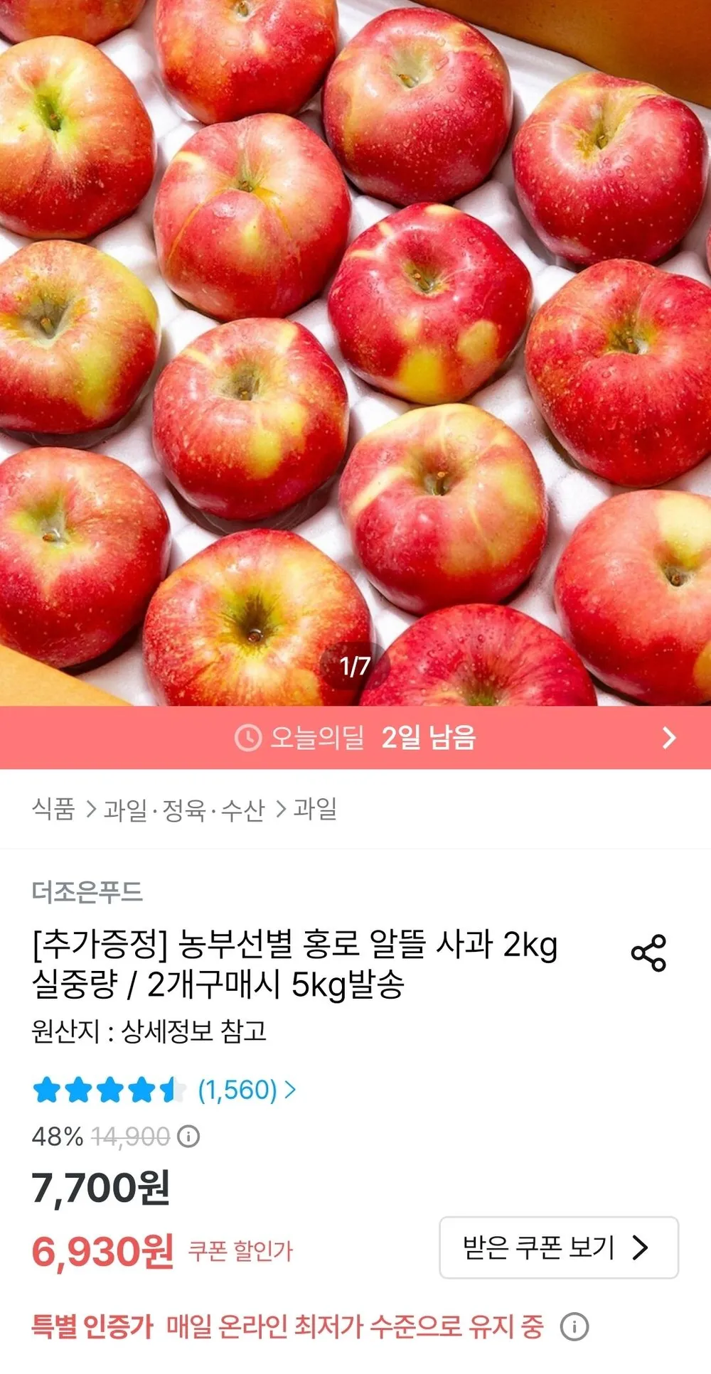 26년 햇사과 홍로 국내산 아삭 꿀사과 알뜰