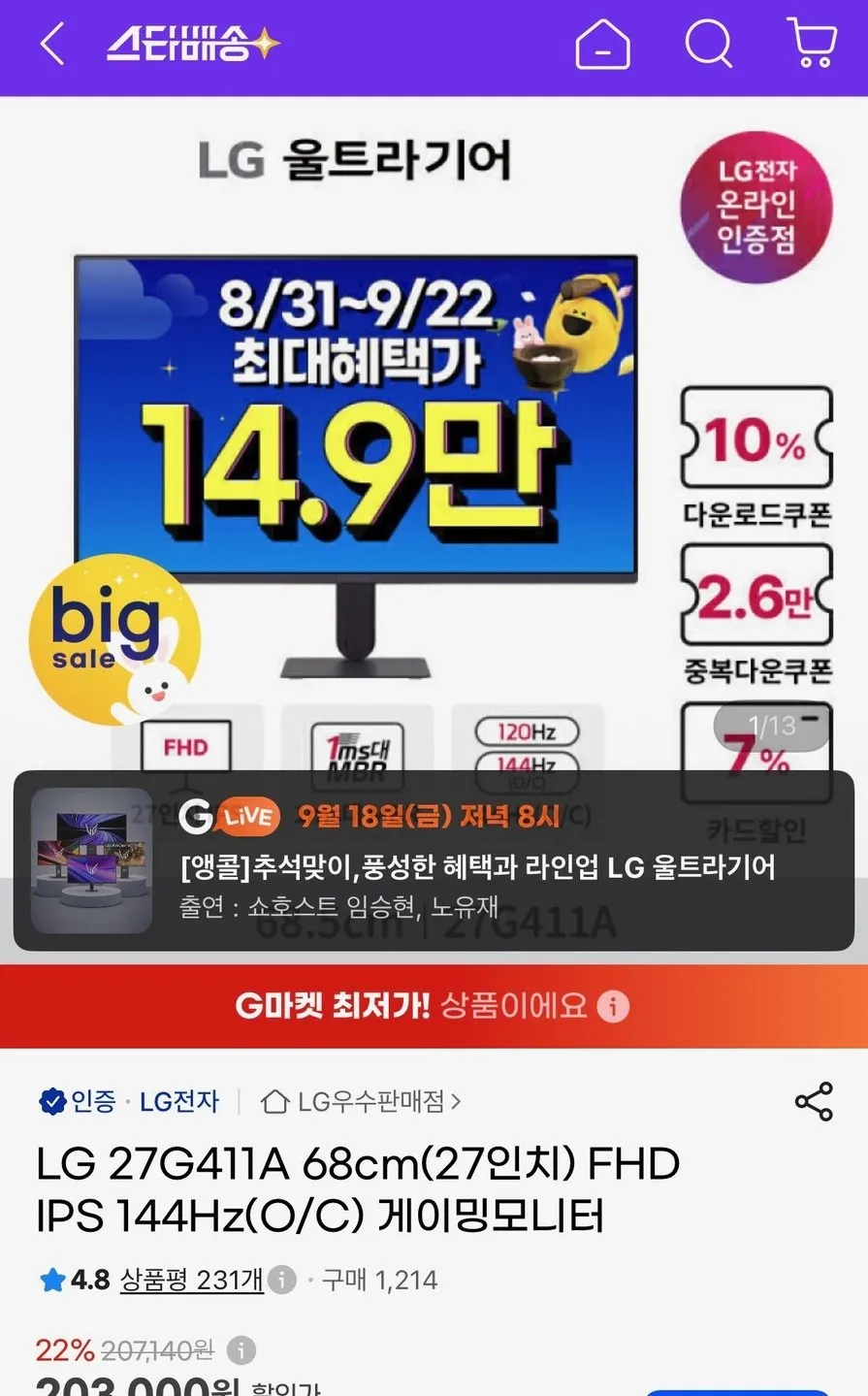 [무료배송] [택배발송] LG전자 27인치 FHD IPS 144Hz(O/C) 엘지게이밍모니터 슬림베젤 모델 + HDMI 케이블 포함