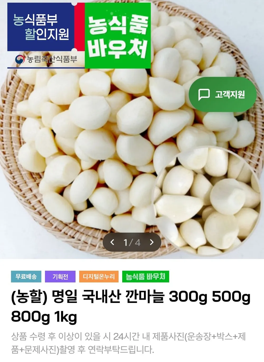 국내산 울팜 창녕 깐마늘 국산 마늘 당일제조 특품 최상품, 1개, 1kg(깐마늘 중)