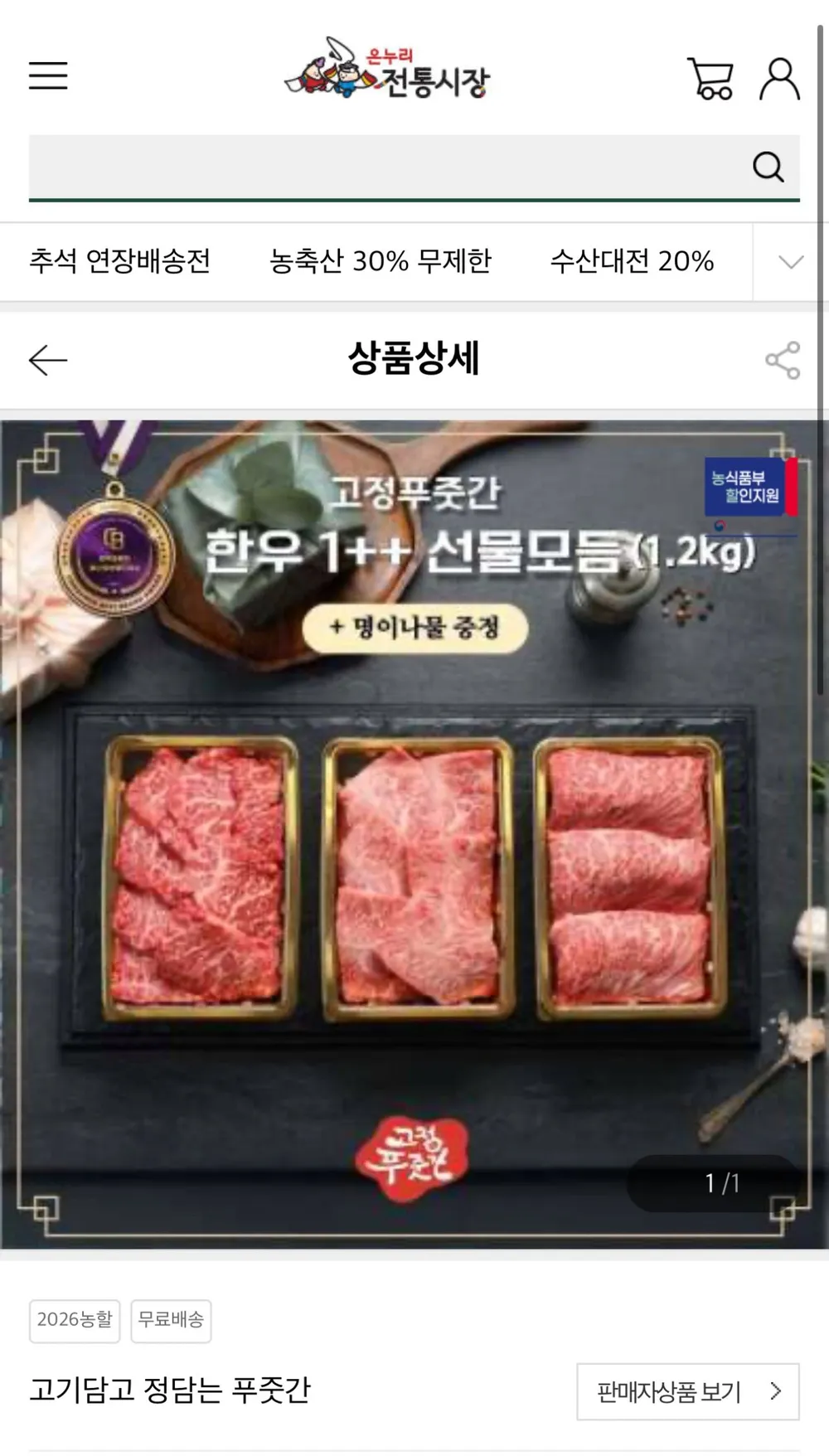 압구정한우 1++등급 한우 2kg 구이 선물세트 프리미엄 B 등심불고기 마장동 투뿔 모듬 추석 명절 부모님 소고기 2533144