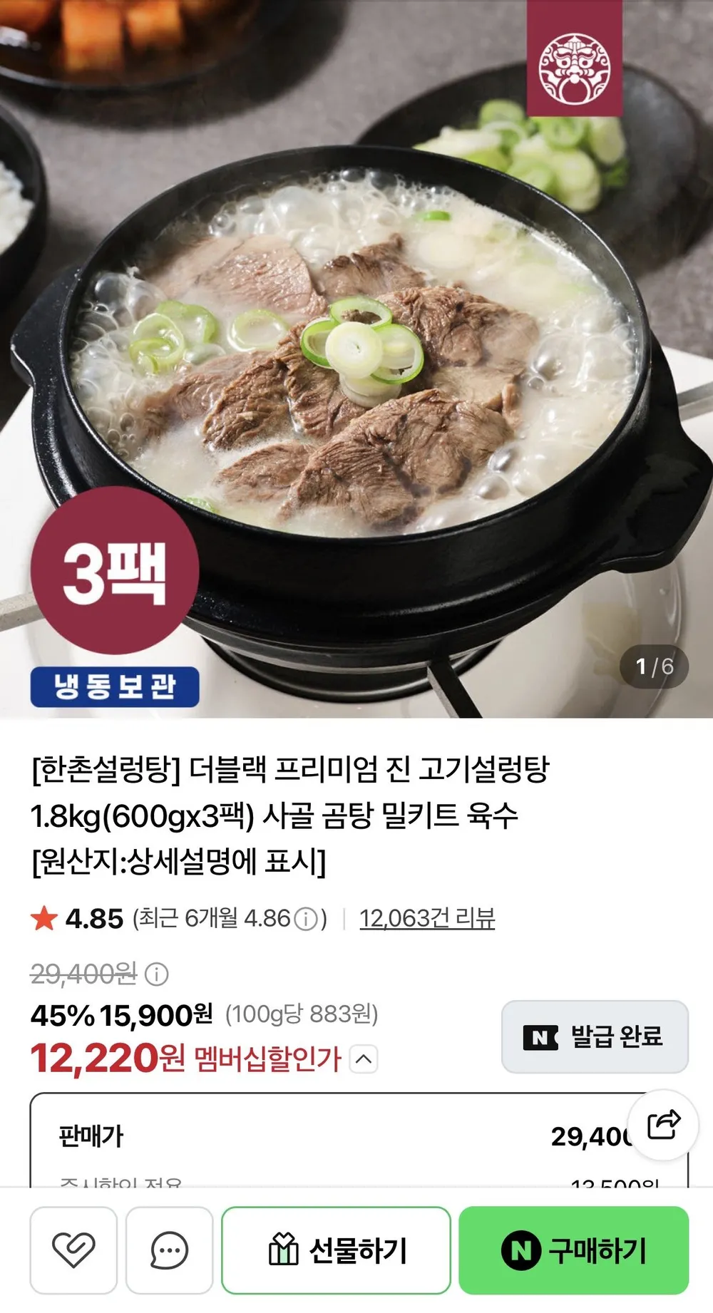 팔복 설렁탕 30년 전통 사골진국 5팩 + 설렁탕고기 2팩, 1g, 1세트