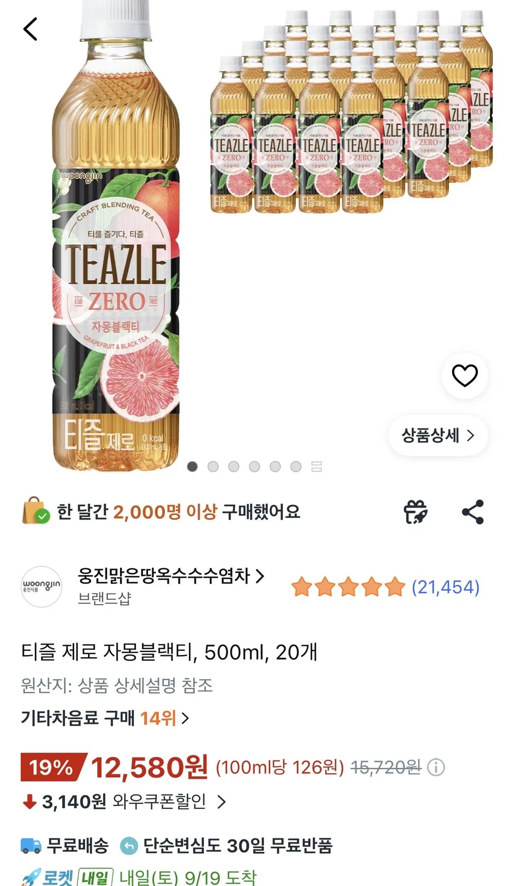 웅진 티즐 제로 자몽 블랙티