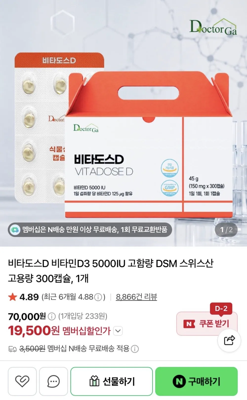 비타도스 D 5000 고함량 300캡슐
