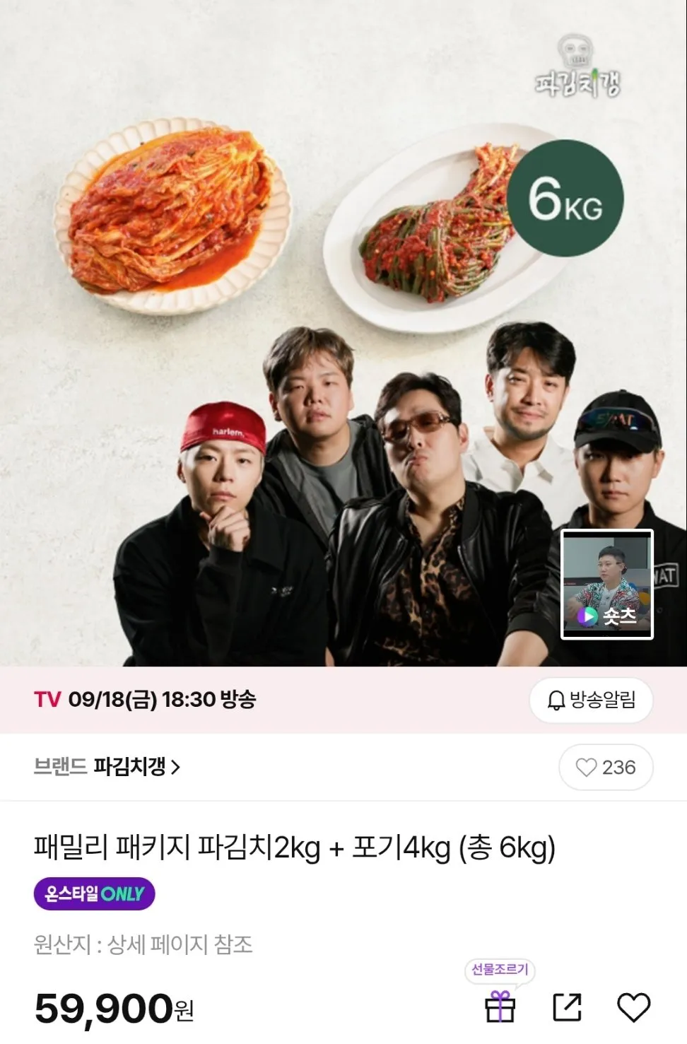파김치갱 파김치2kg+포기김치4kg