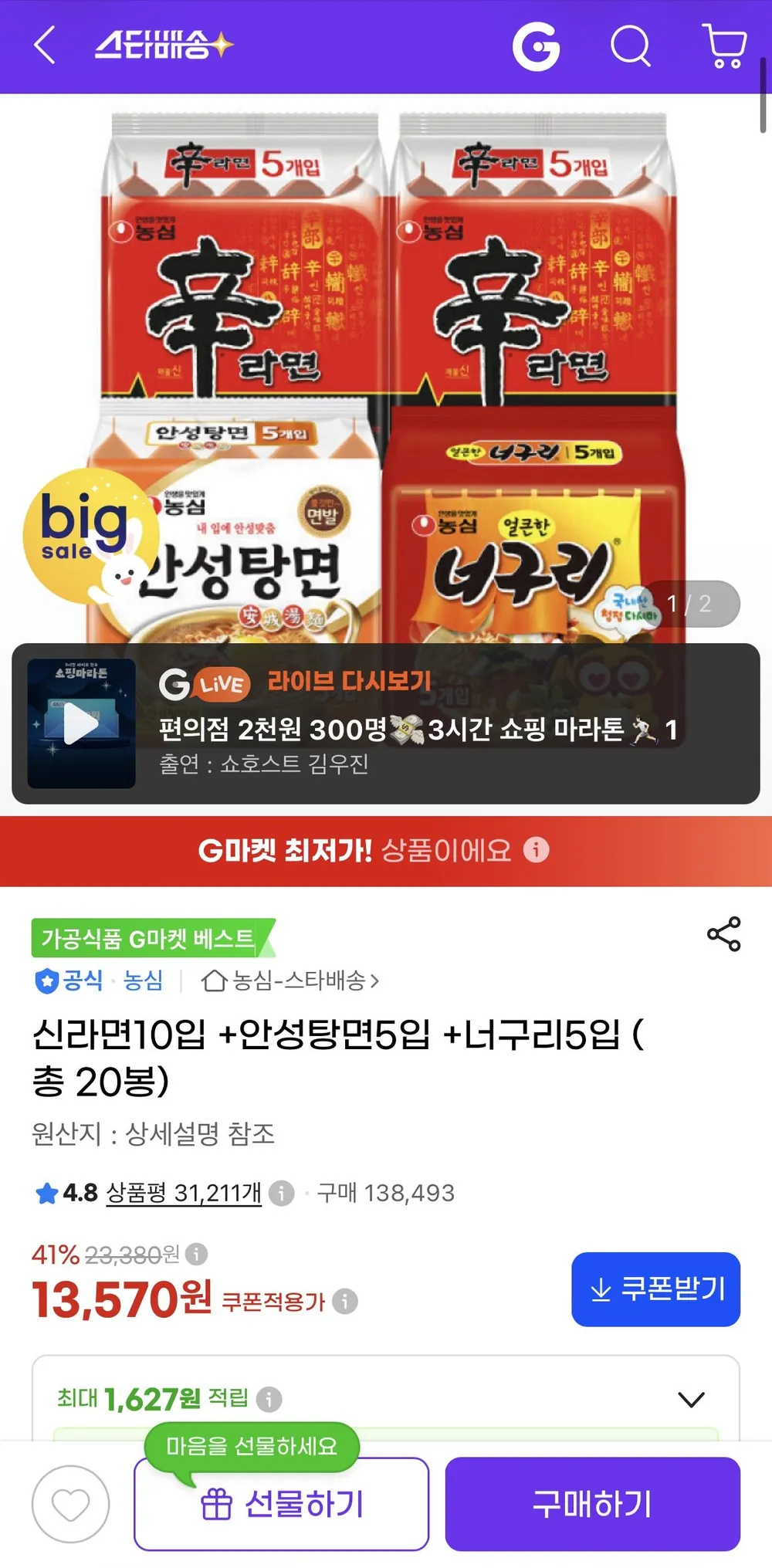 신라면10입 +안성탕면5입 +너구리5입 총 20봉