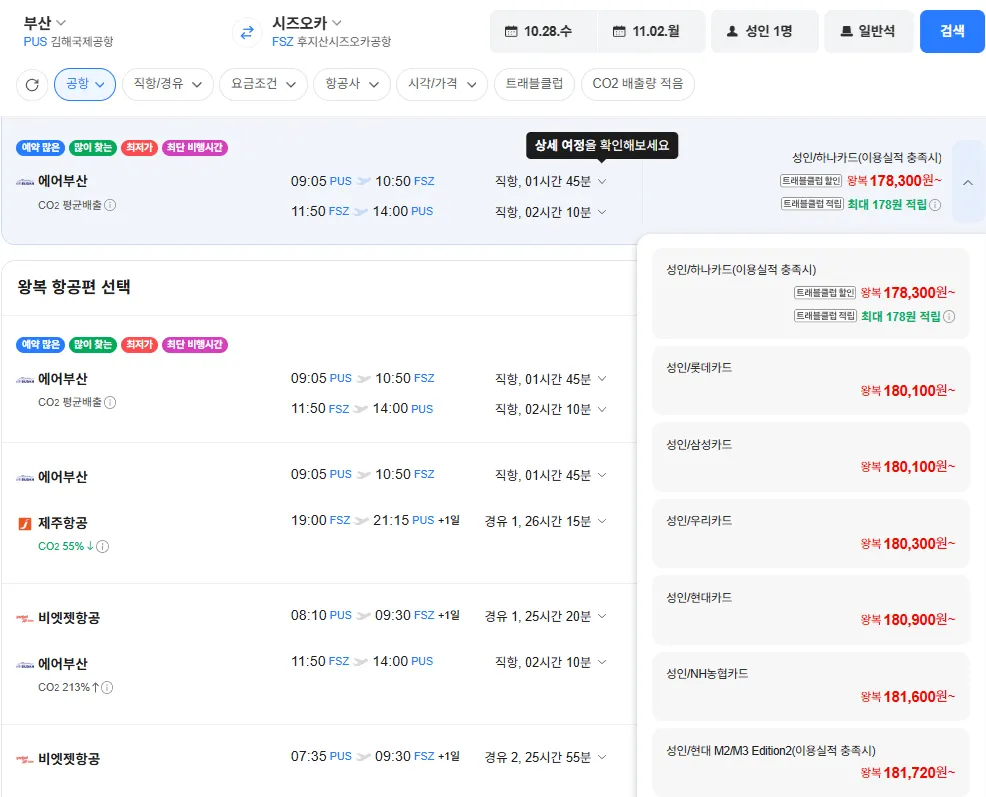 부산-시즈오카 1028-1102 삼성롯데