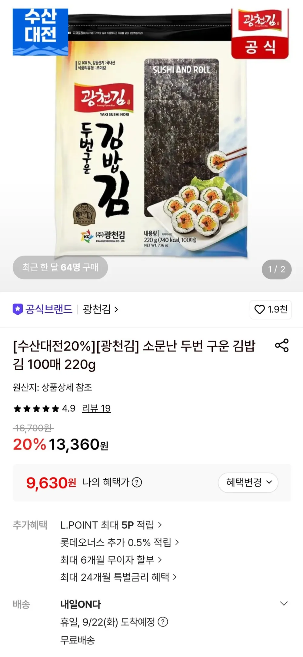 광천어머니김 두번구운 김밥김 10매 X 10봉 총 100매 (1봉 230g 내외) 전장김 식탁김 도식락김 돌자반 김밥김 김자반
