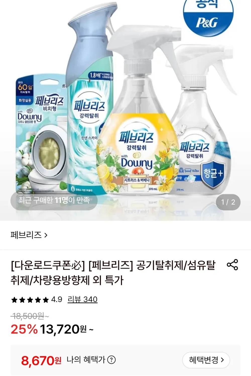 PG 페브리즈 에어 공기탈취제 라벤더 부케 ~ 섬유탈취제 공기탈취제