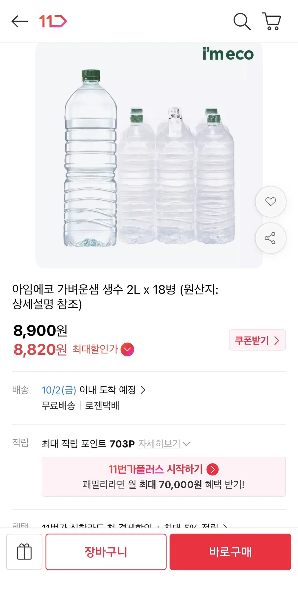 아임에코 가벼운샘 생수 무라벨 부드러운 연수 산수음료 2L 18병