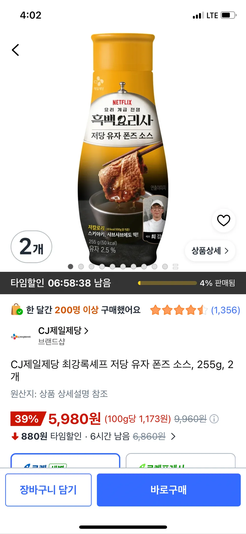 CJ제일제당 최강록셰프 저당 유자 폰즈 소스, 255g, 2개