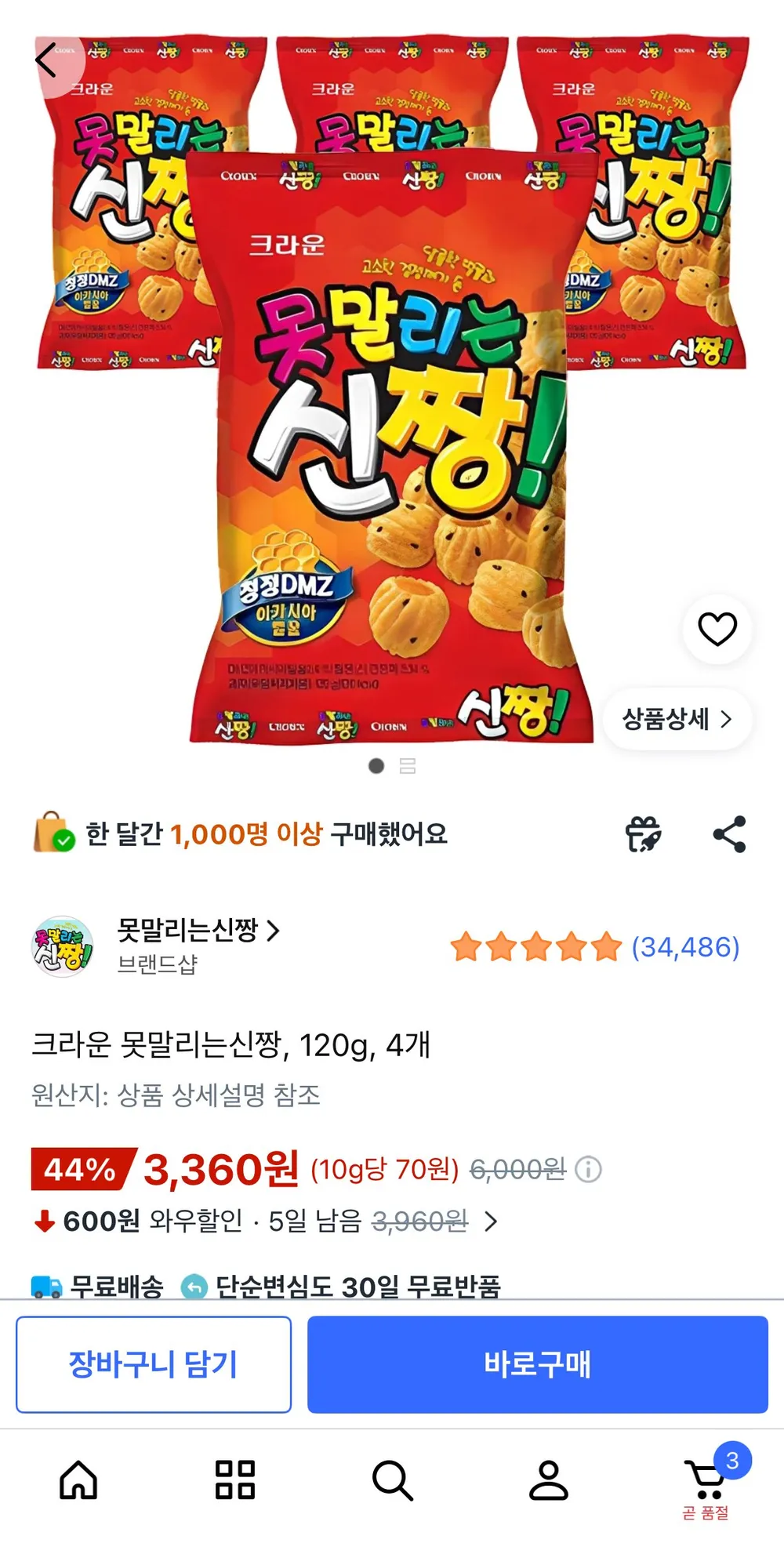 못말리는신짱 가마솥 누룽지맛