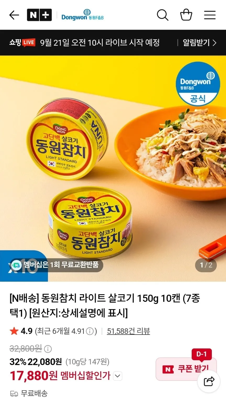 동원 참치 라이트 살코기 스탠다드