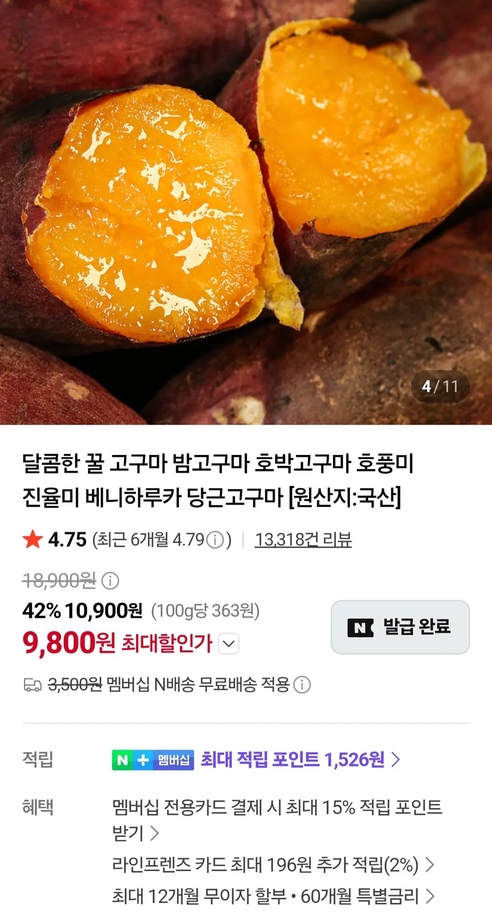 [3일 특가] 고당도 호풍미 해남 호박고구마