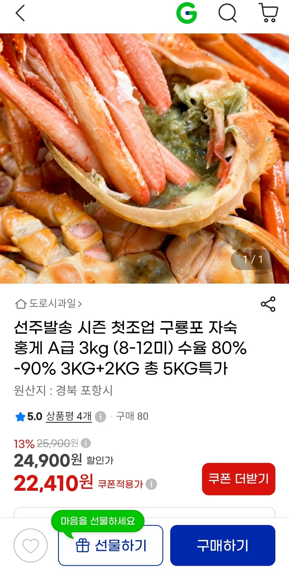 물결가득 포항 구룡포 자숙 연지홍게 수율90% 실속형 산지직송