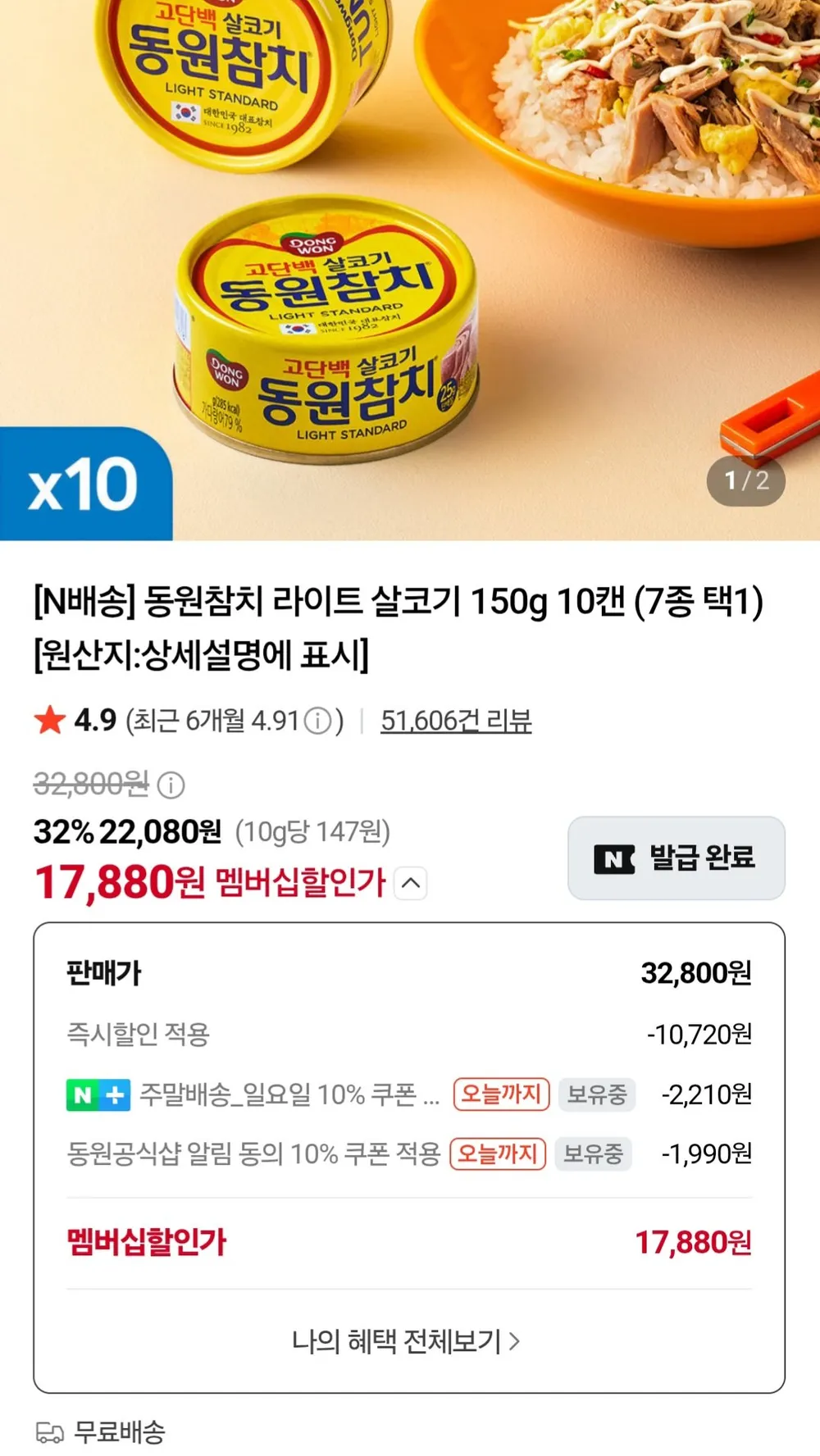 동원 참치캔 살코기 100g 5개 + 고추참치 100g 5개 + 포켓물티슈 증정, 100g, 10개