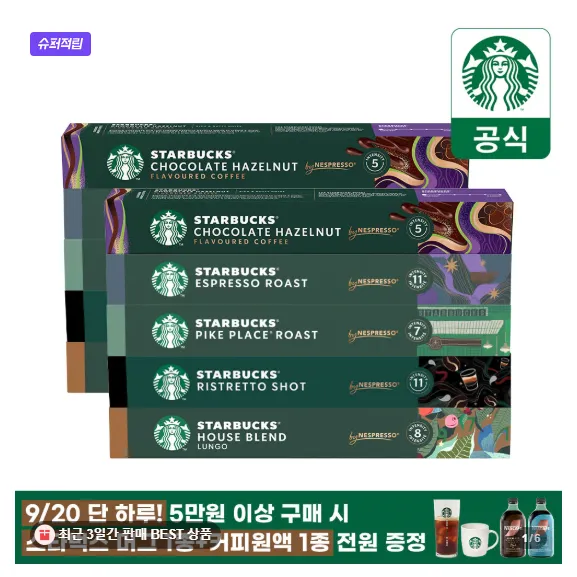 네스프레소 버츄오 캡슐 스타벅스 카페 베로나, 12.5g, 10개입, 3개