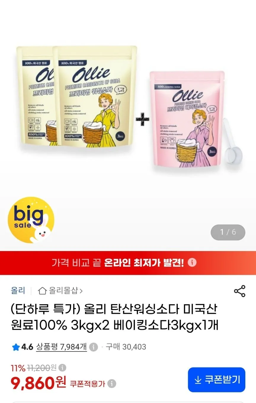 올리 탄산워싱소다 미국산원료100% x2