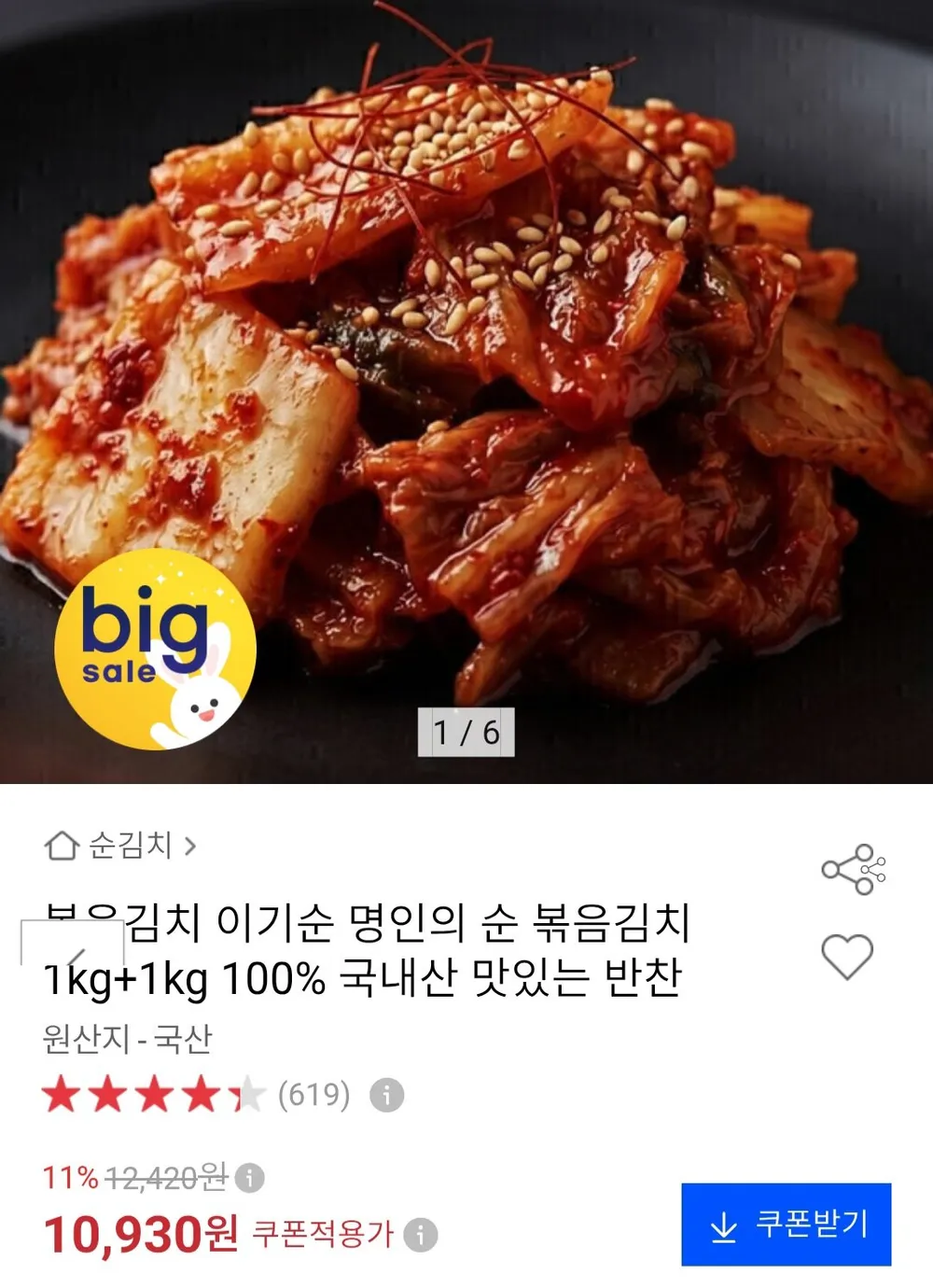 볶음김치 이기순 명인의 순 볶음김치 + 100% 국내산 맛있는 반찬