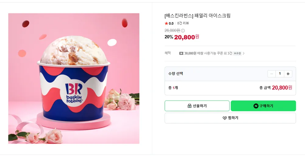 패밀리 아이스크림