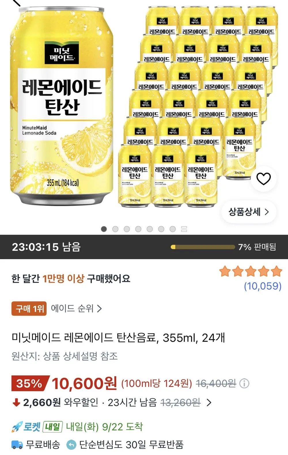 미닛메이드 탄산 자몽에이드 레몬에이드