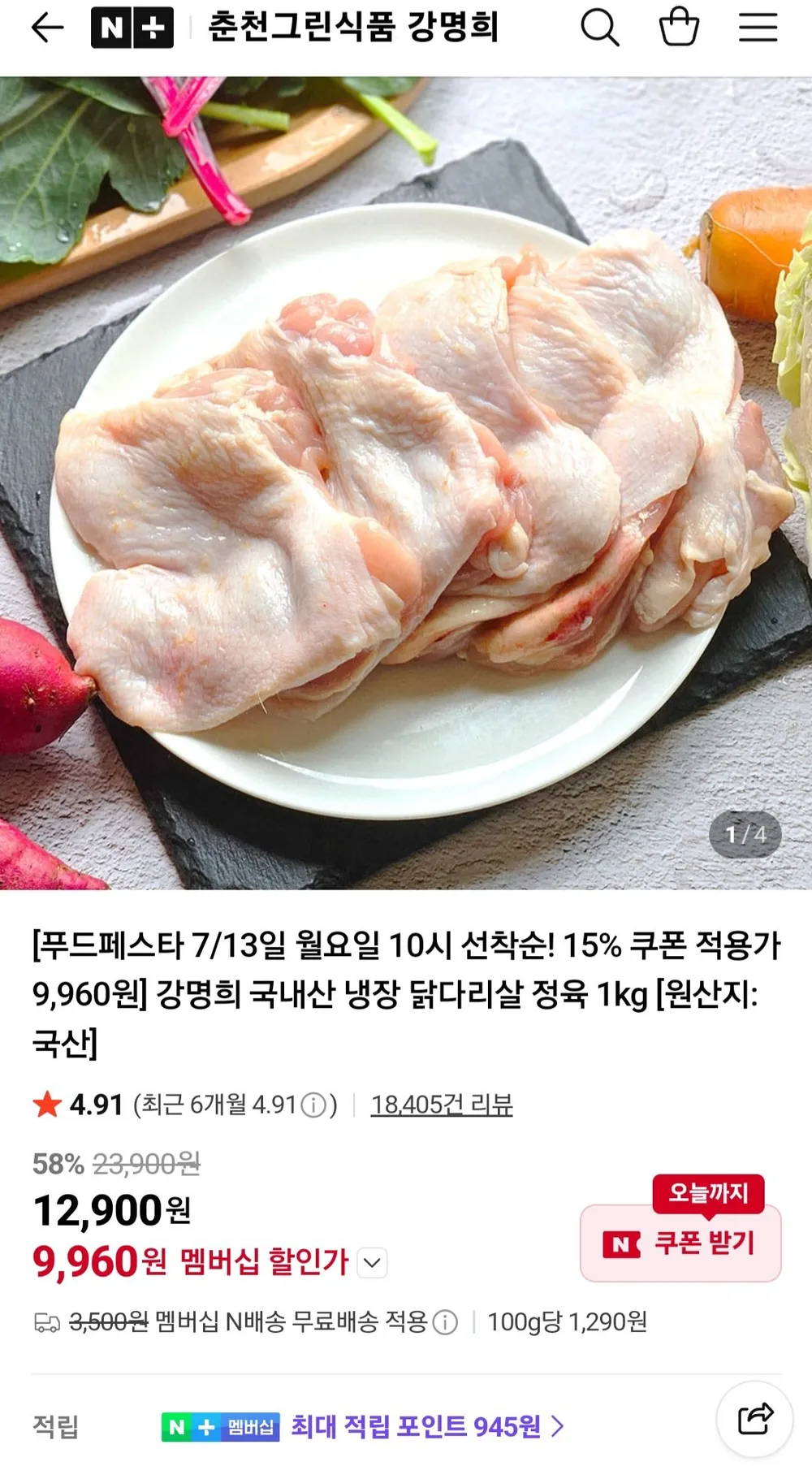 강명희 국내산 냉장 닭다리살 정육 1kg