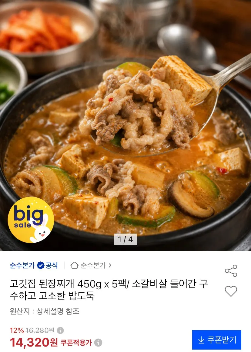 원할머니 고소한 차돌 듬뿍 된장찌개 500g x 5팩