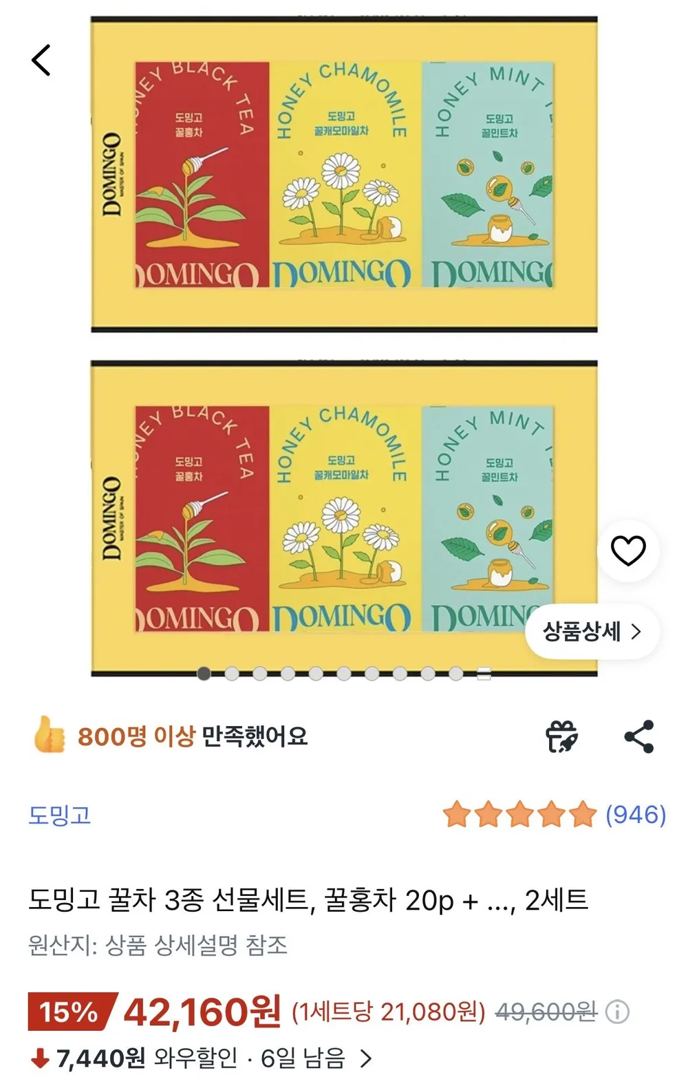도밍고 꿀차 3종 선물세트 x 2세트