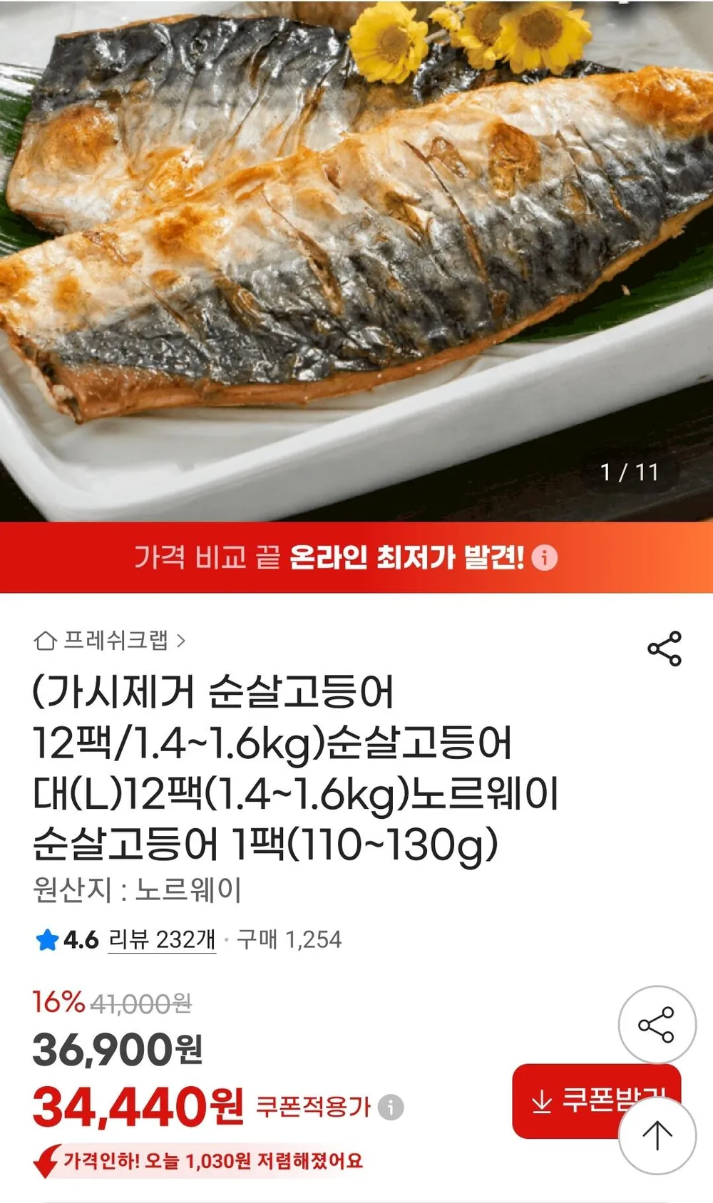 가시제거 순살고등어 대(L) 12팩 1.4~1.6kg