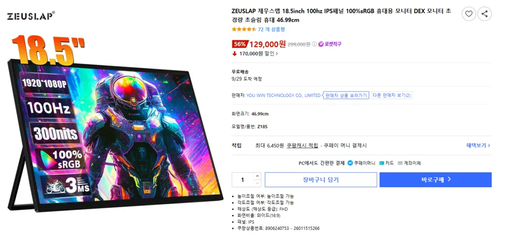 제우스랩 18.5인치 100Hz IPS 휴대용 모니터