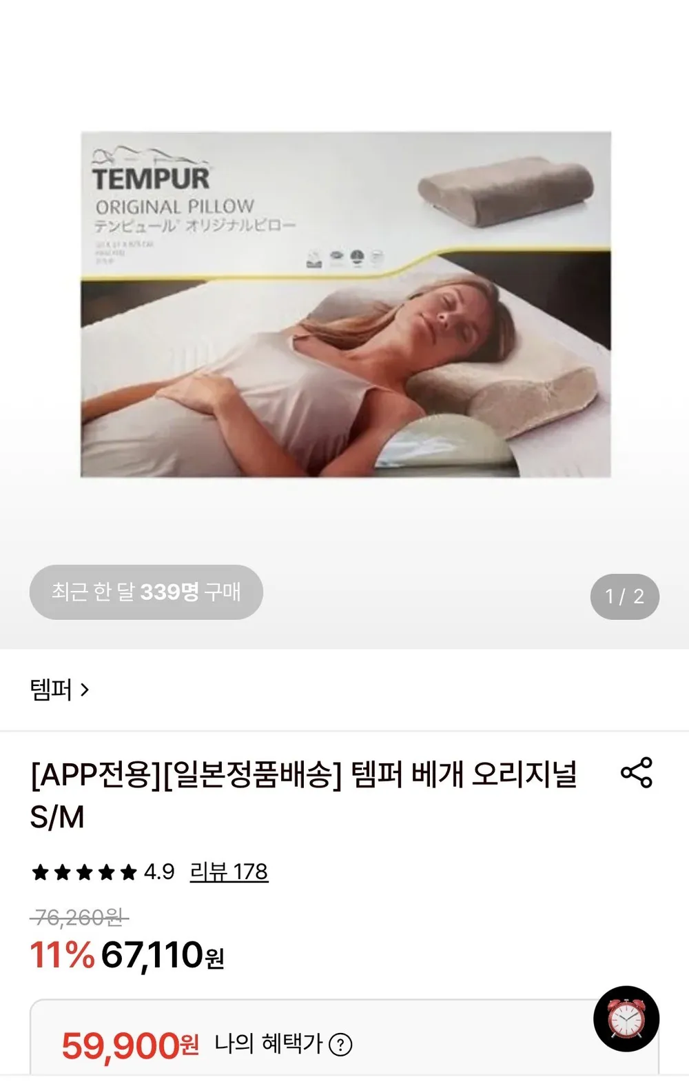 템퍼 베개 오리지널 s/m