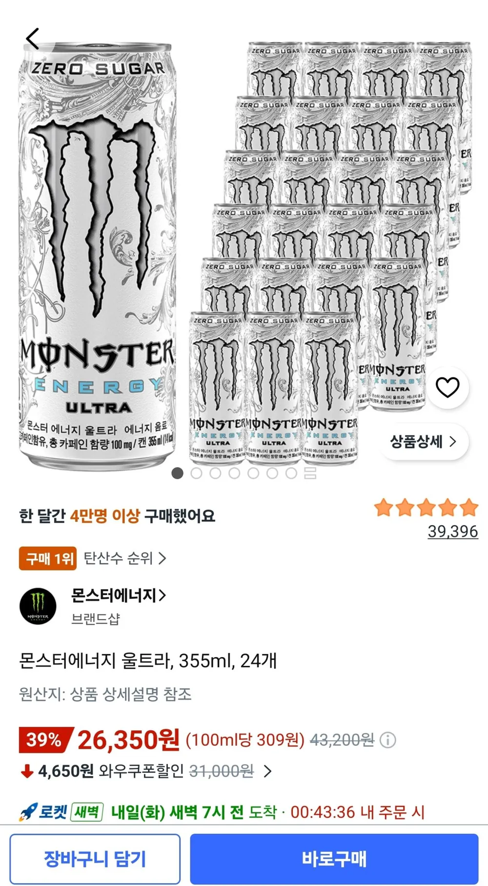 코카콜라 몬스터 에너지 제로슈거 & 울트라 & 피치 & 스트로베리 드림즈 4종 혼합세트
