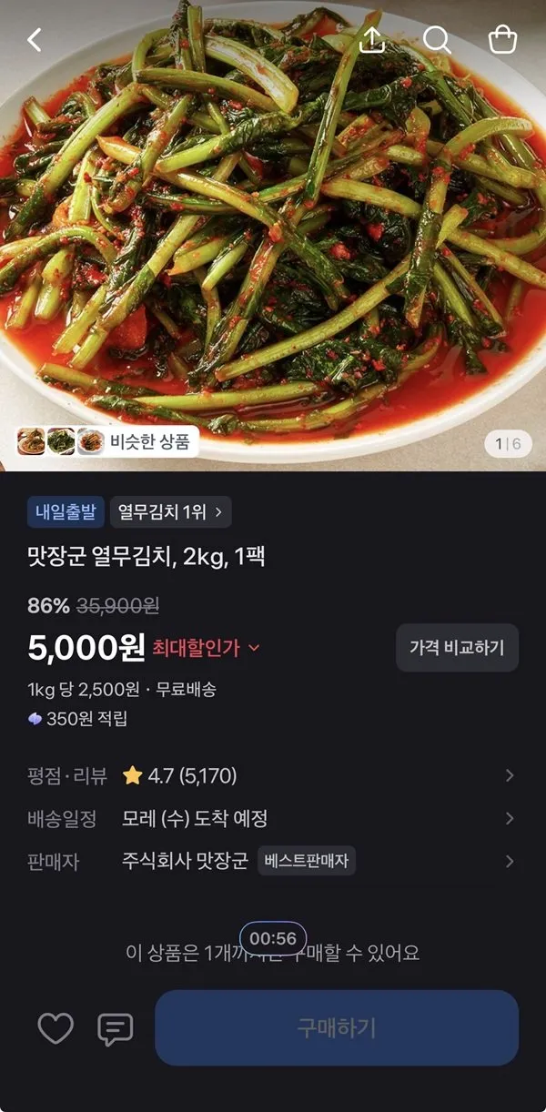 맛장군 열무김치, 2KG
