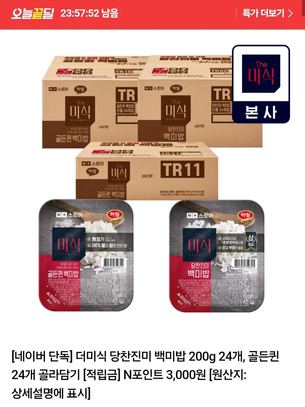 더미식 당찬진미 백미밥 200g 24개