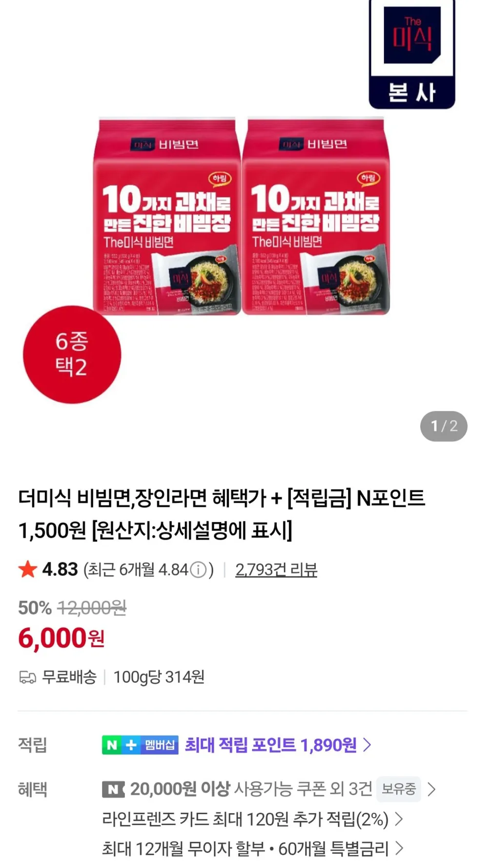 더미식 비빔면/메밀비빔면 138g 8개 + 네페적립