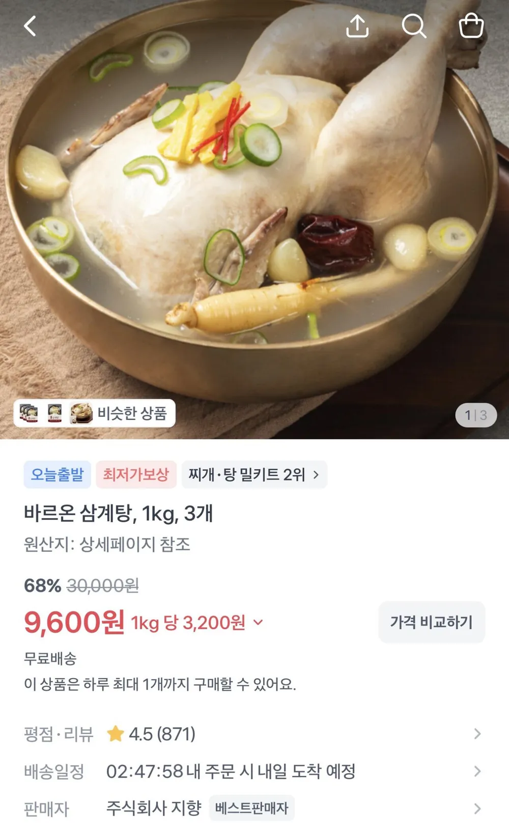 바르온 삼계탕, 1kg, 3개