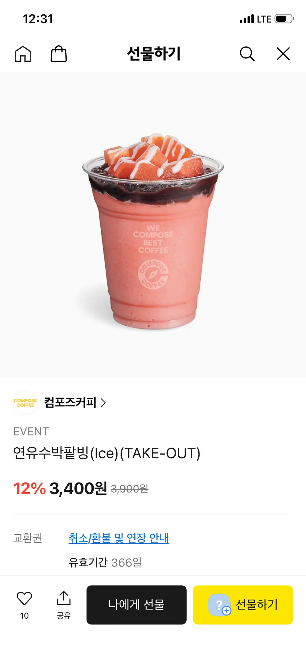 컴포즈커피 연유수박팥빙(Ice)