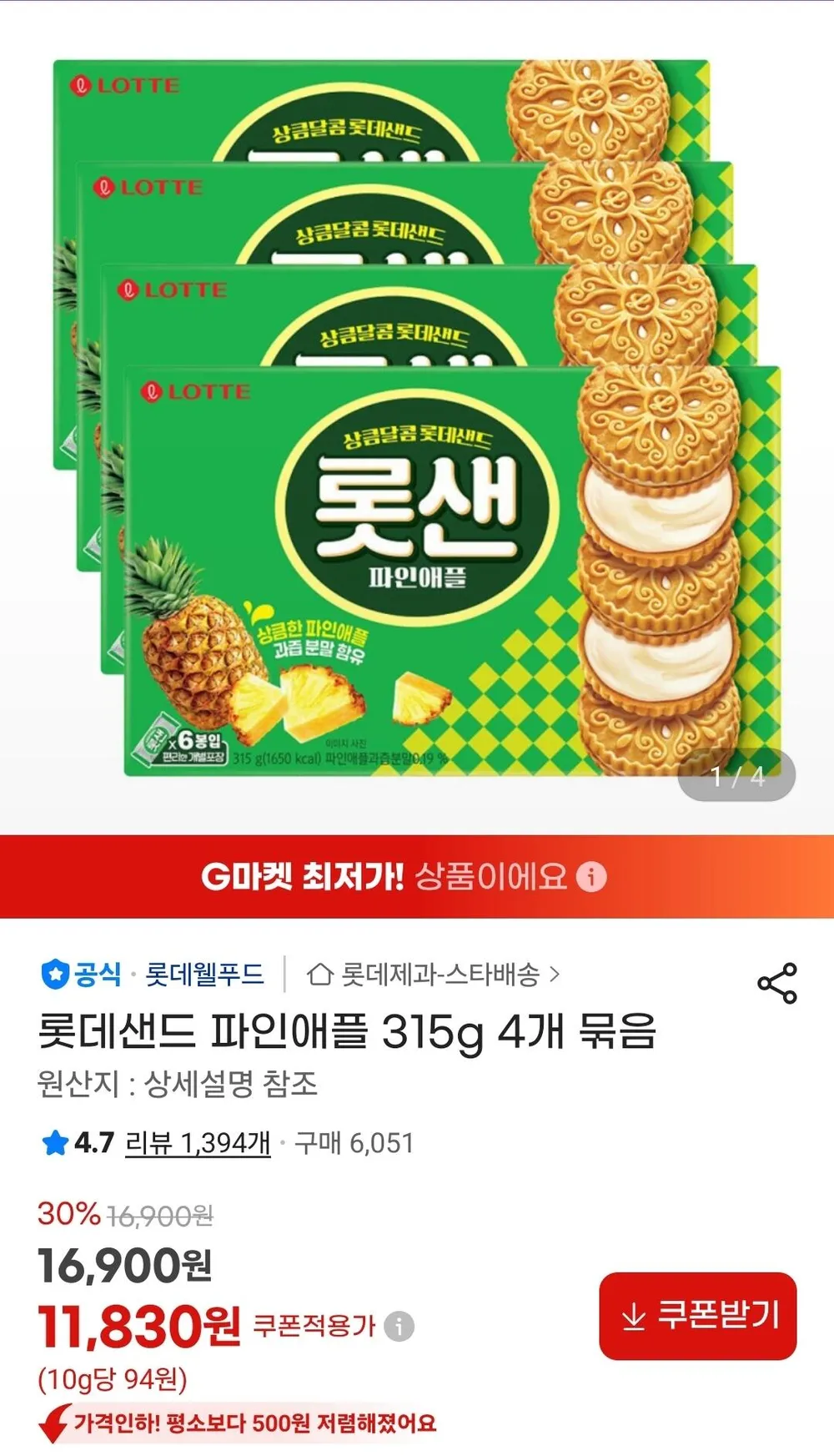 롯데샌드 파인애플 315g 4개 묶음