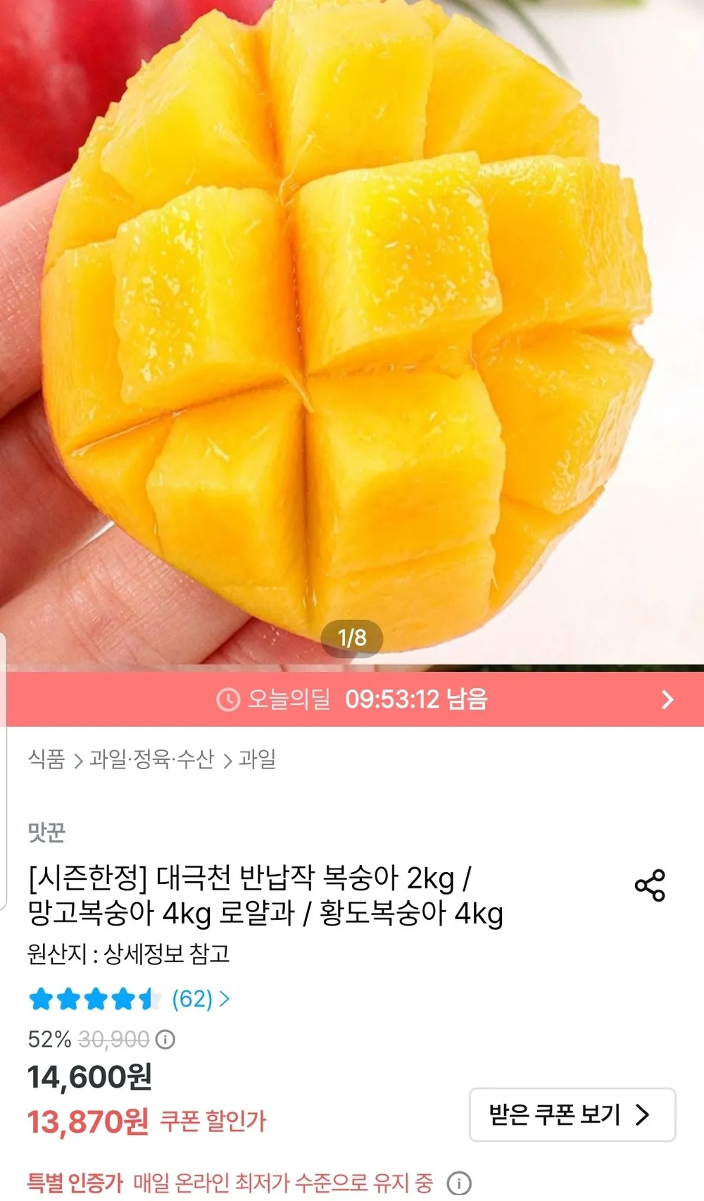 망고복숭아 5kg 로얄과
