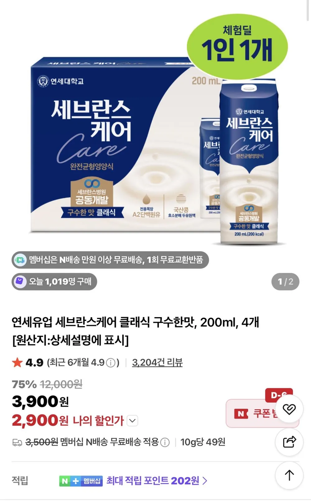 연세유업 세브란스케어 클래식 구수한맛, 200ml, 4개