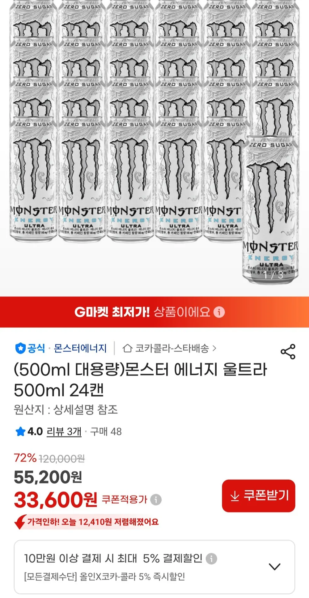 몬스터 에너지 울트라 500ml 24캔