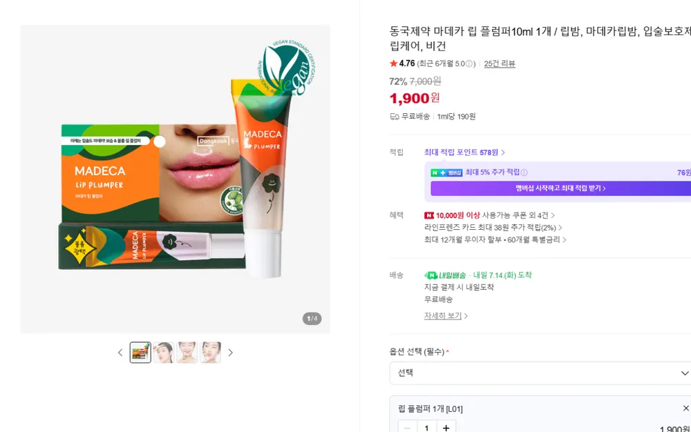 동국제약 마데카 립 플럼퍼10ml