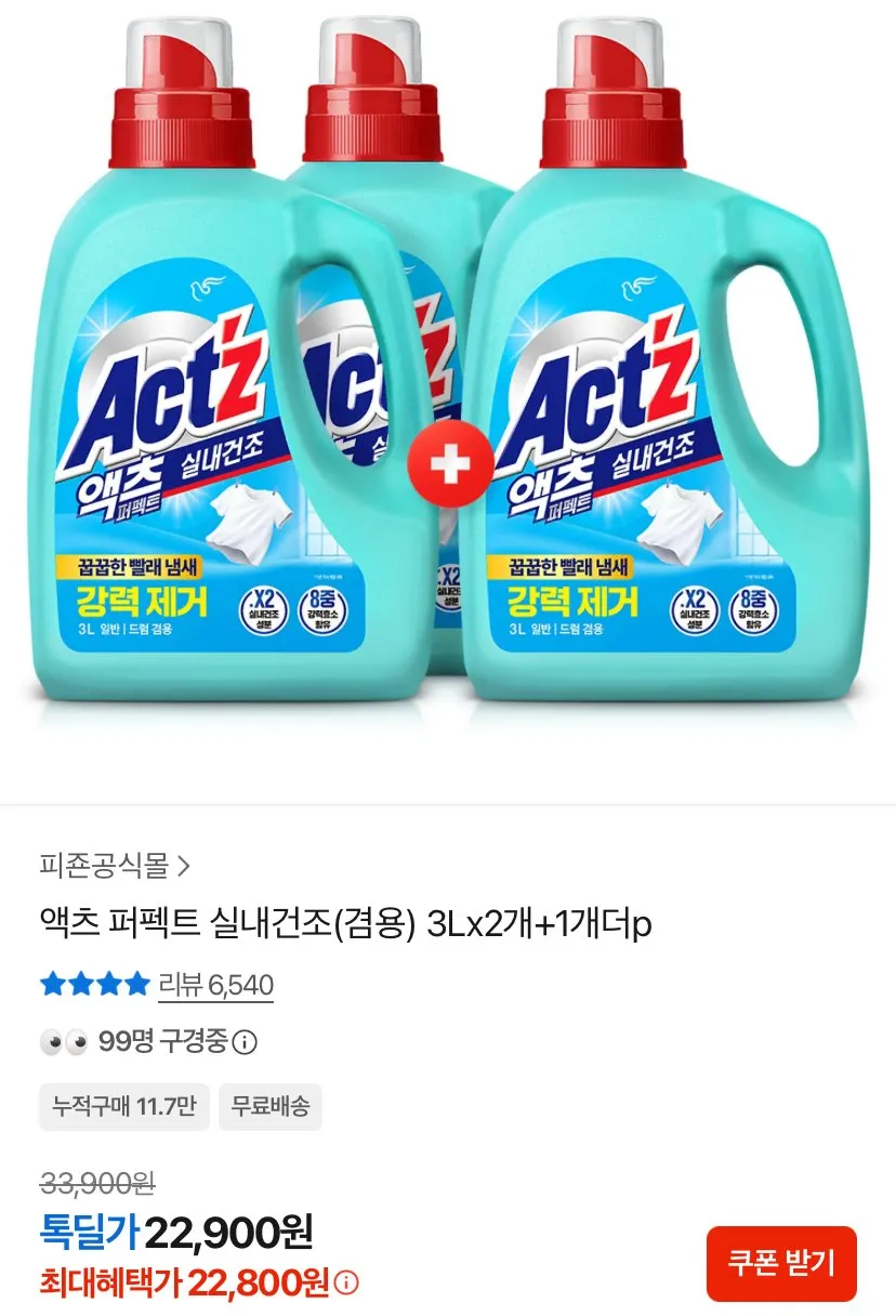 액츠 퍼펙트 실내건조(겸용) 3Lx2개+1개더p