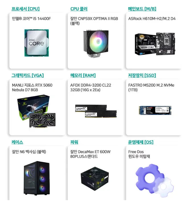 14400F + 5060 + 32GB + 1TB 완본체