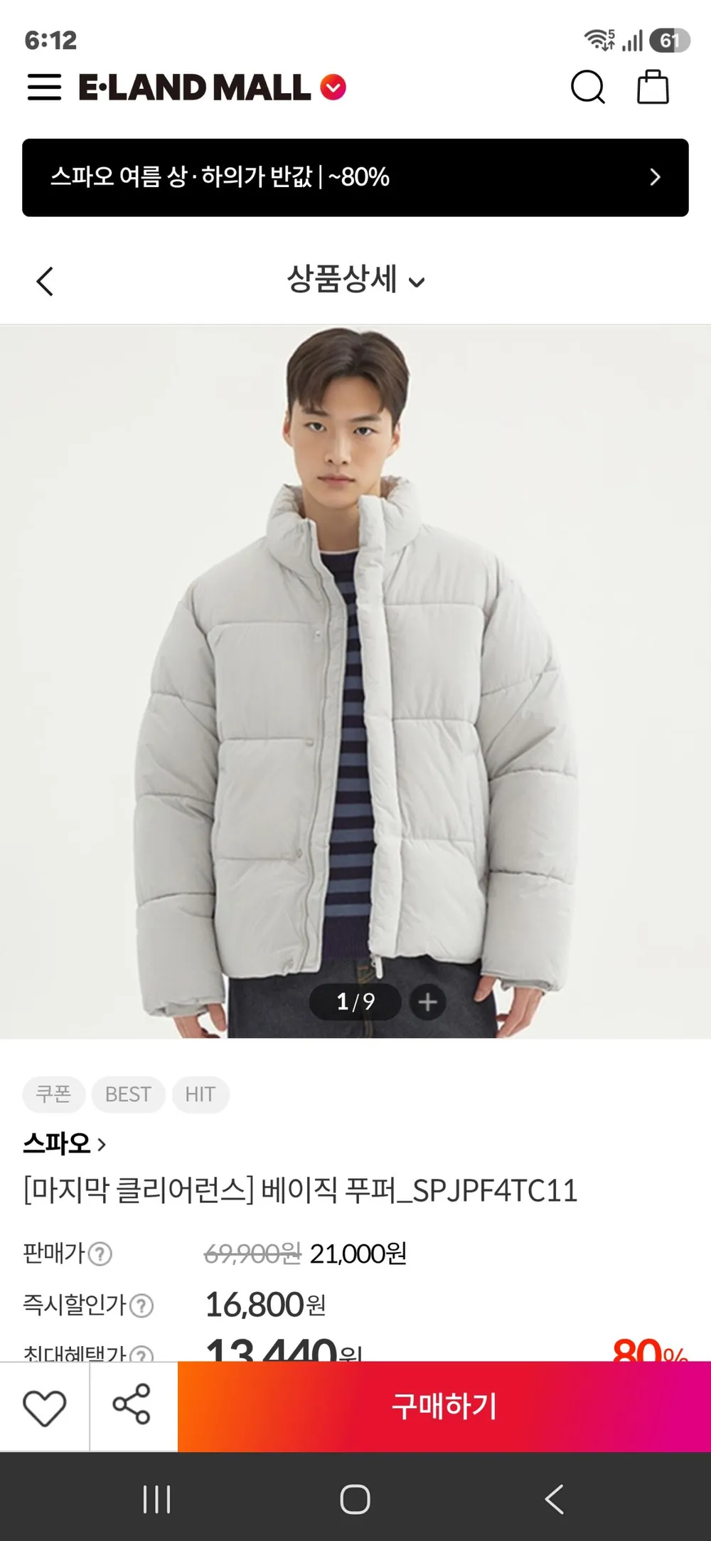 스파오 베이직 푸퍼