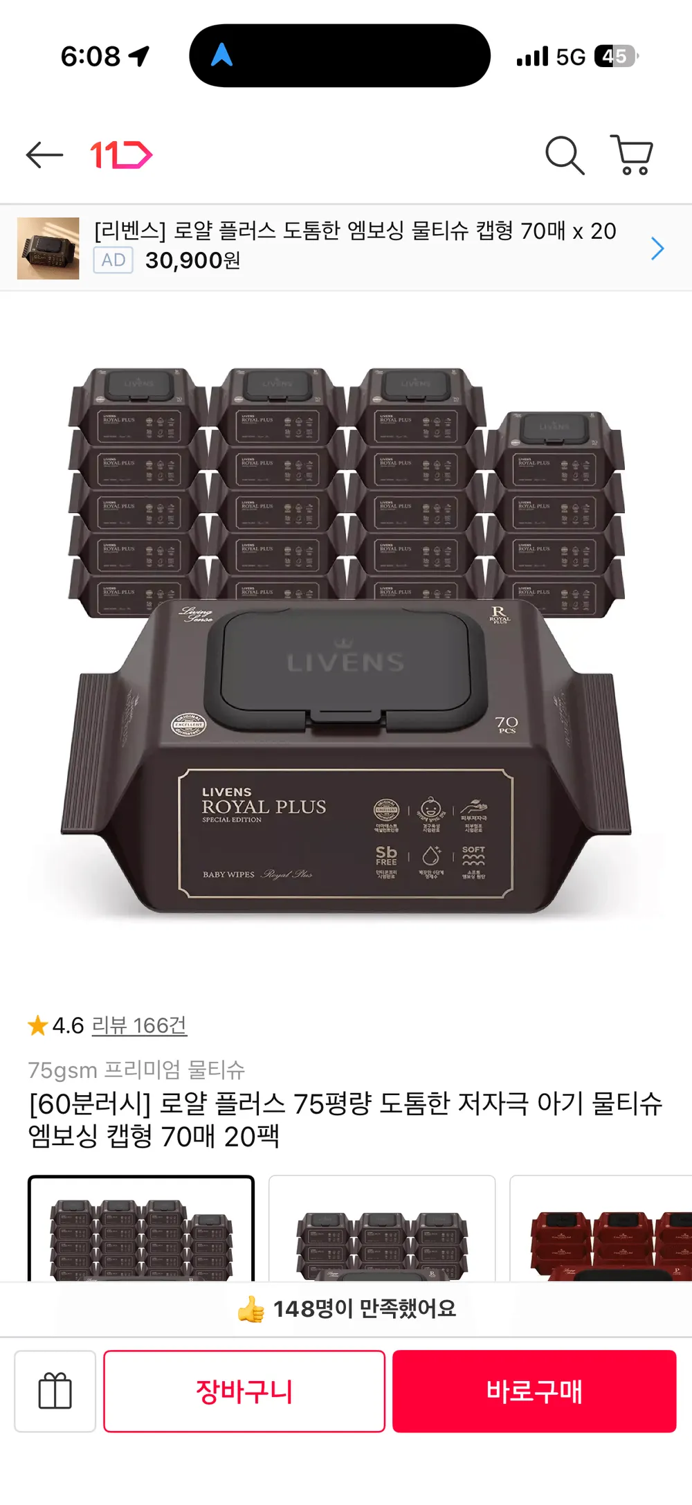 (60분 딜) 리벤스 로얄플러스 75평량 물티슈 20팩