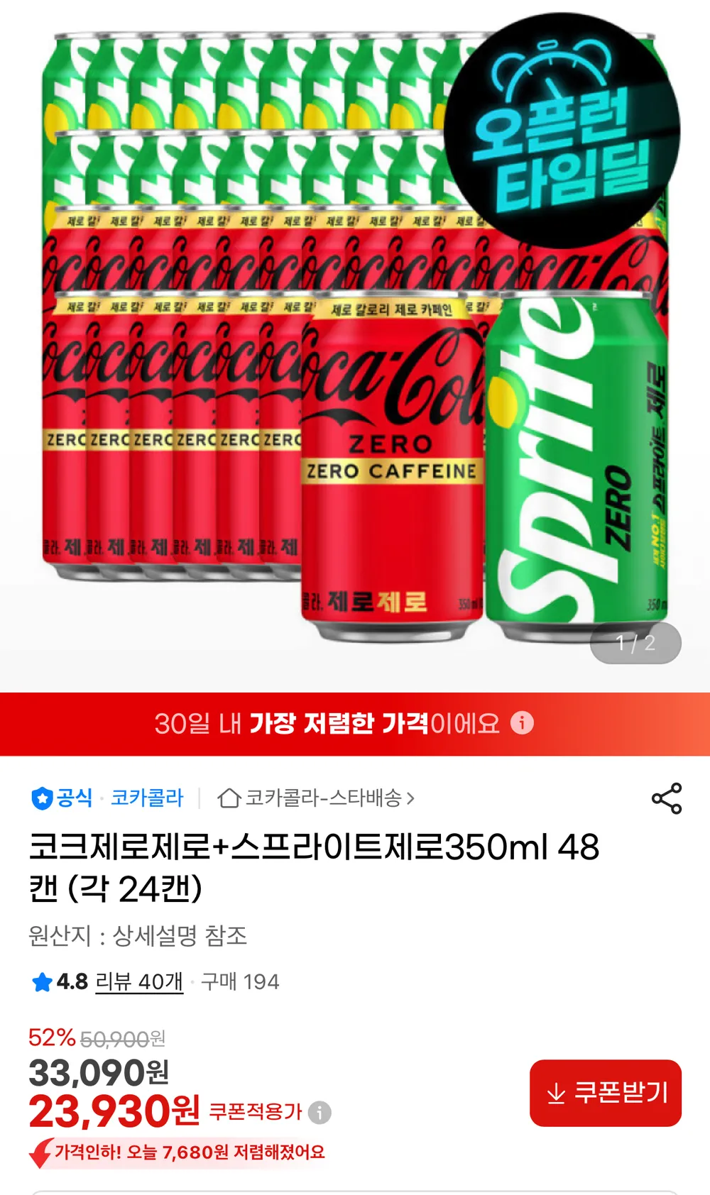 코크제로제로+스프라이트제로 각 24캔